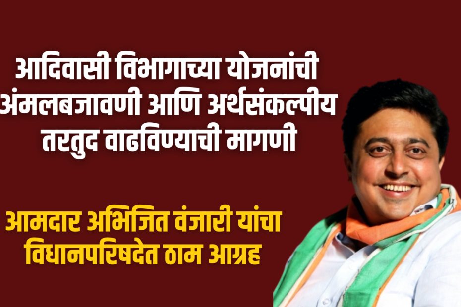 Demand for implementation of tribal department schemes and increase in budgetary provision