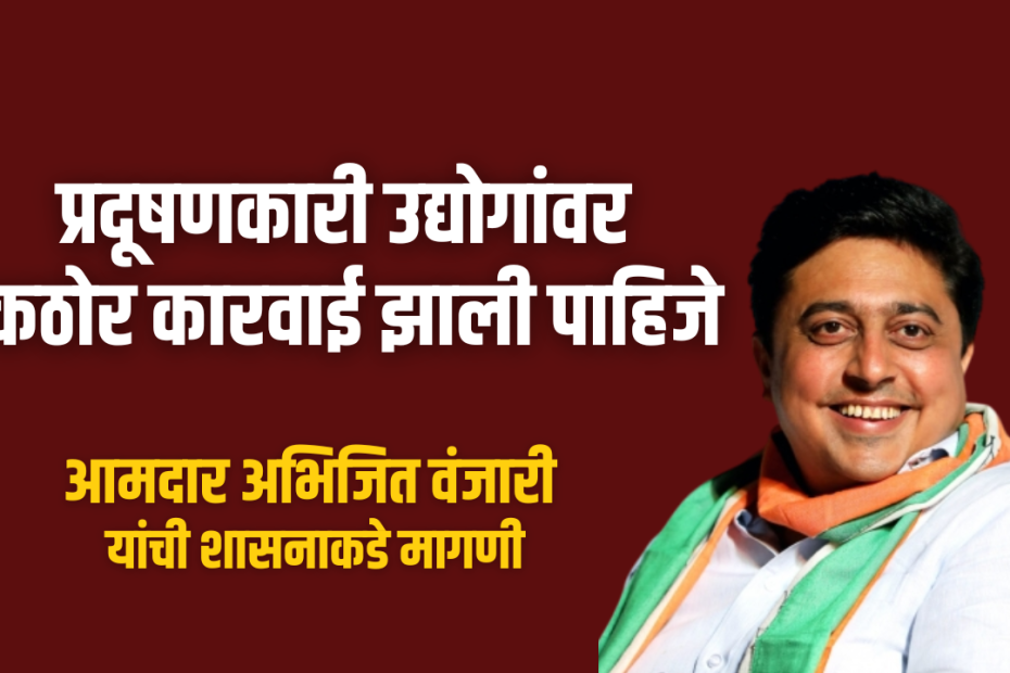Strict action should be taken against polluting industries.